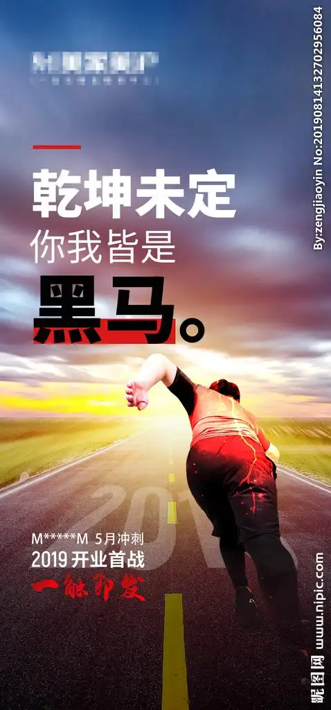 励志海报黑马奔跑跑道图片