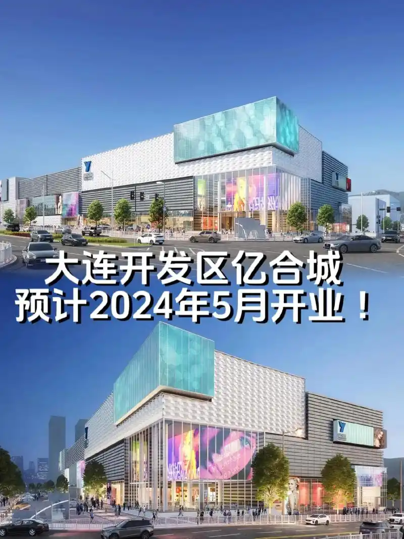 大连开发区亿合城 预计明年5月见面!99项目概况: 大连开发 - 抖音