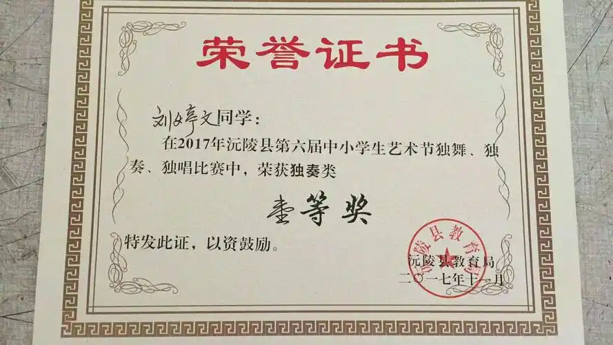 沅陵县天天音乐古筝艺术学校学生近几年参加各级比赛获奖情况展示