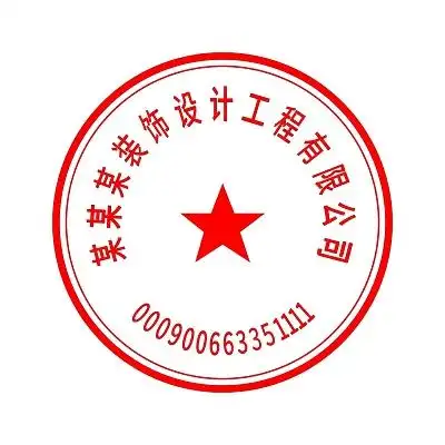 红色圆印章圆形公章字体可编辑png素材红色中国风圆形公司印章png素材
