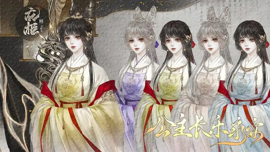 易次元作品安利4《公主长乐永安》