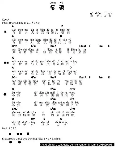 冬雨- 齐秦【吉他谱】