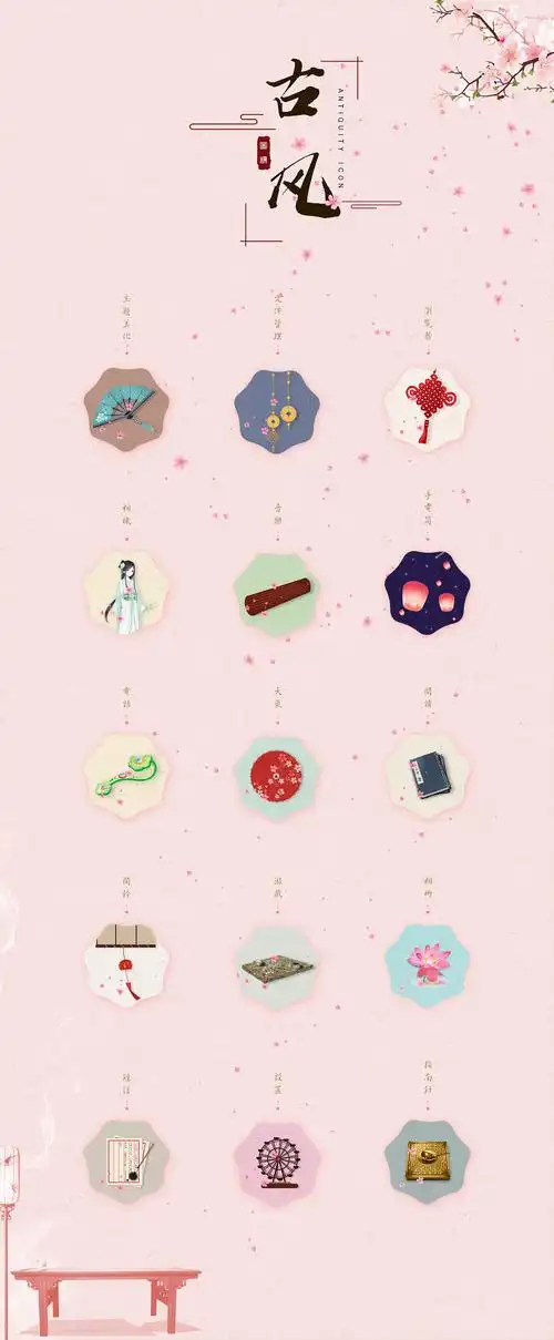 古风图标