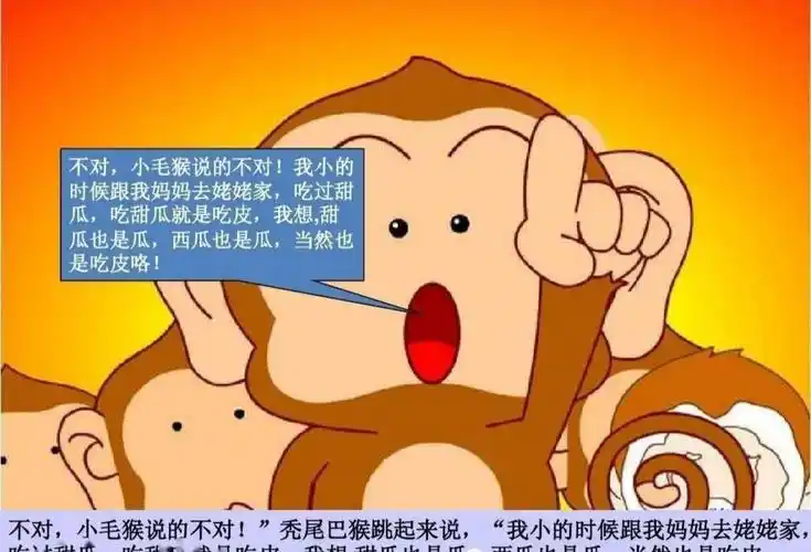 蔡响 红黄蓝水韵城幼儿园 寓言故事《猴吃西瓜》