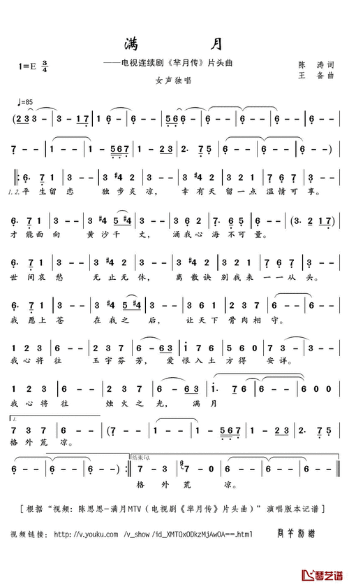 满月简谱(歌词)-陈思思演唱-君羊曲谱1