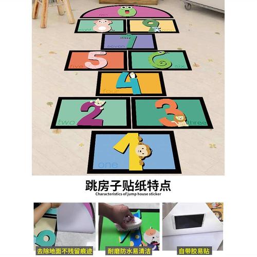 跳房子可移除地贴跳格子数字游戏学校幼儿园儿童地面装饰卡通贴纸