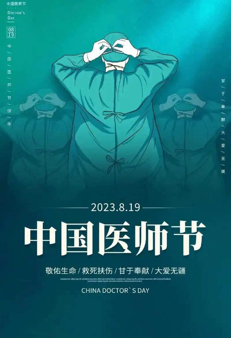 医师节快乐9899697115致敬每一位医务工作者!17 - 抖音