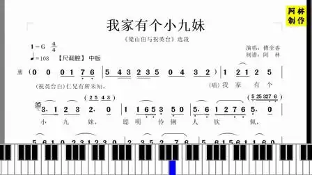 我家有个小九妹【动态简谱   器乐伴奏 = 学唱歌学乐器好帮手】31