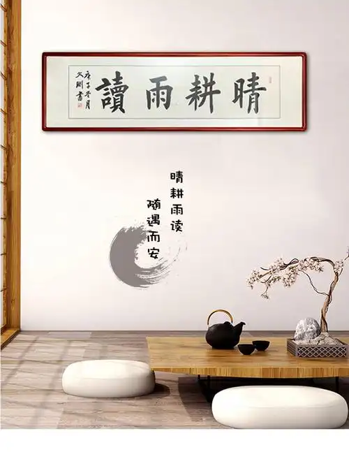 何氏文渊晴耕雨读手写书法作品实木框客厅书房办公室装饰画挂画定制