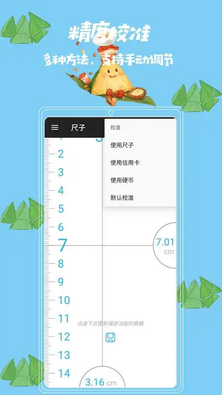 手机尺子测量器