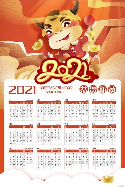 2021年日历表下载|2021年台历表(含农历)高清打印模板免费版下载-win7