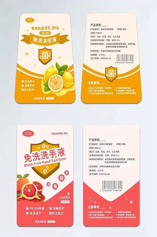 简约小清新风免洗洗手液不干胶