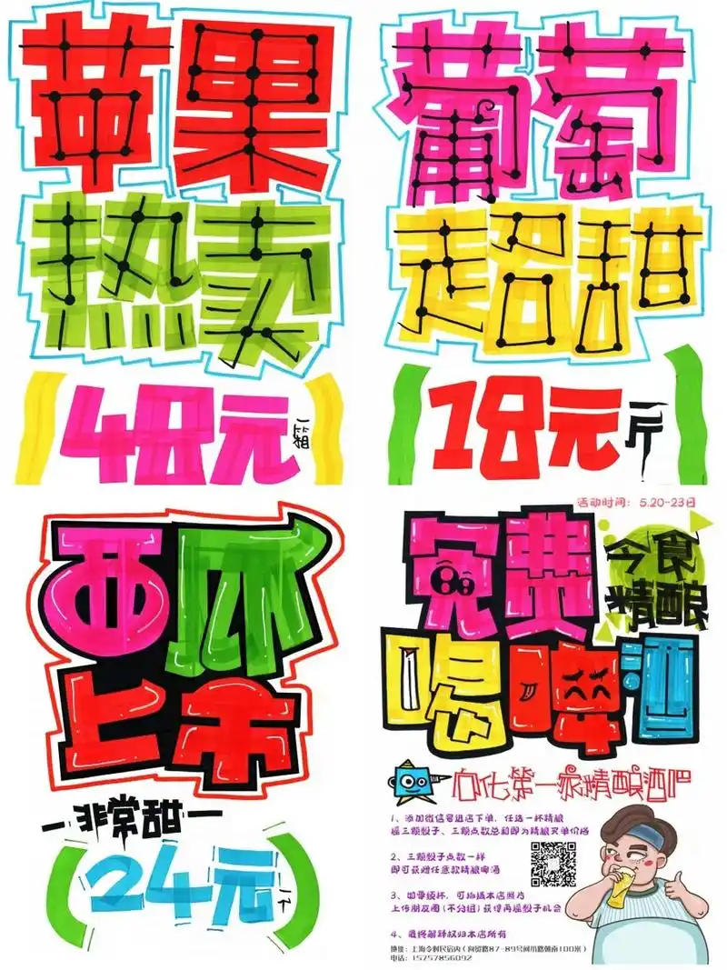 水果热卖手绘pop海报|美食手绘pop海报02#手绘pop字体特训营#02