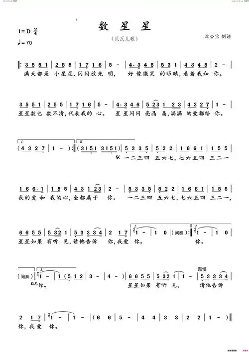 数星星贝瓦儿歌简谱