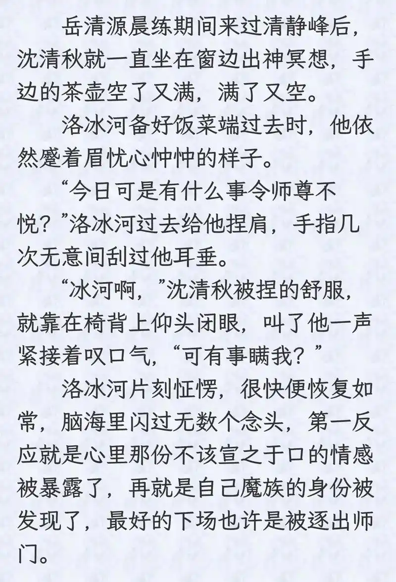 冰妹:师尊好像误会了什么……#同人文 #我的cp天下第一甜  - 抖音