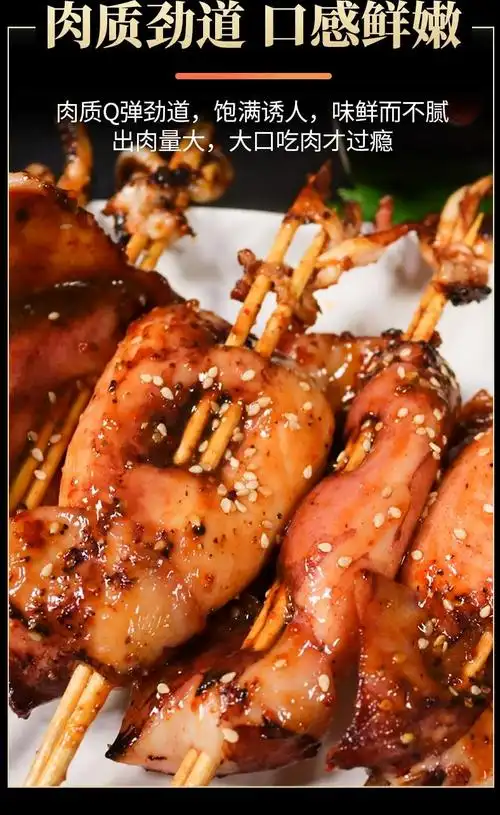 顺丰鱿鱼串铁板大鱿鱼鲜活冷冻须烧烤串串肉串食品半成品60g串20串