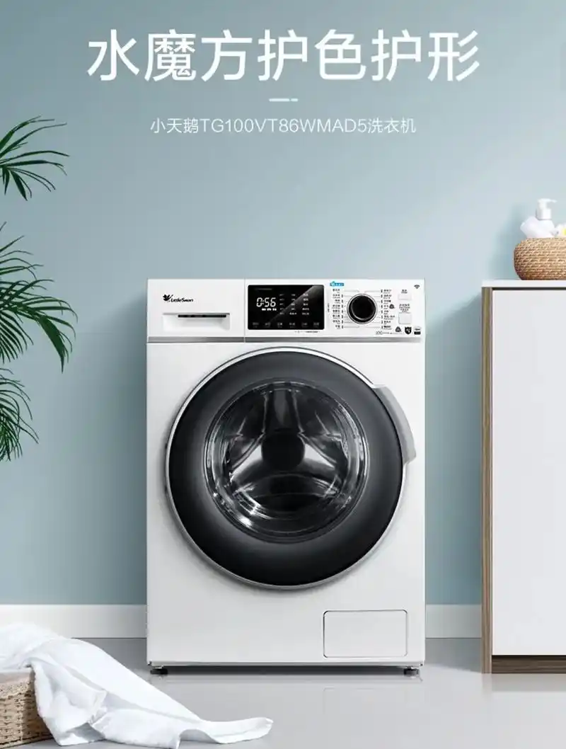 小天鹅白色vt86滚筒洗衣机.小天鹅(littleswan) - 抖音