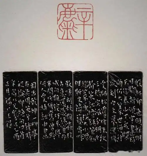 【书画欣赏】 篆刻大家王福庵 50枚原印拓片,值得收藏