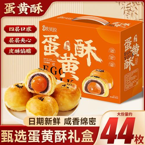欧贝拉蛋黄酥礼盒早餐整箱糕点心送礼雪媚娘面包零食休闲食品批发