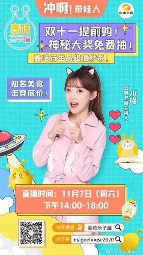 (图片来自:麦咭成长说(微信公众号)) @张祎祎-小喵@金鹰卡通粉