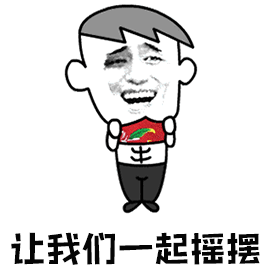 暴漫跳舞让我们一起摇摆开心soogifsoogif出品gif动图_动态图_表情包