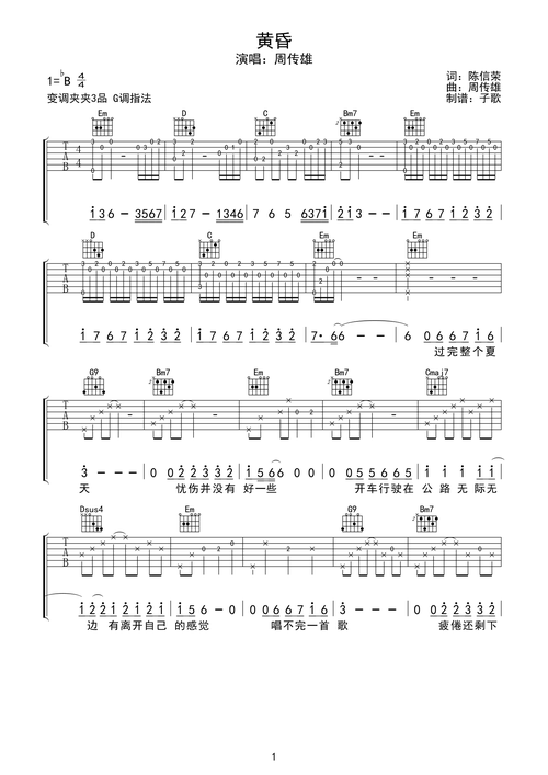 周传雄《黄昏》吉他谱-g调