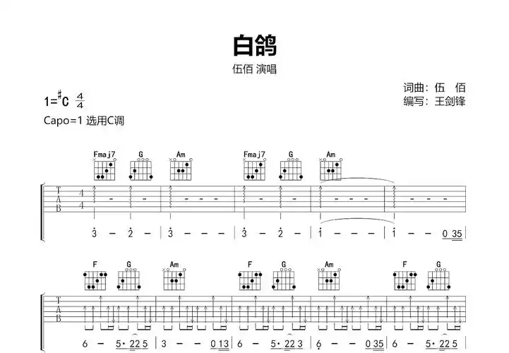 白鸽吉他谱_伍佰_c调弹唱吉他谱55%原版 - 吉他世界