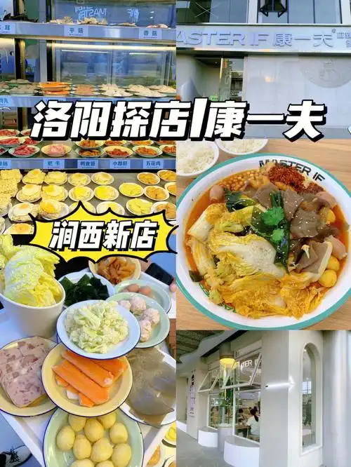 洛阳探店风很大的康一夫麻辣烫我来尝