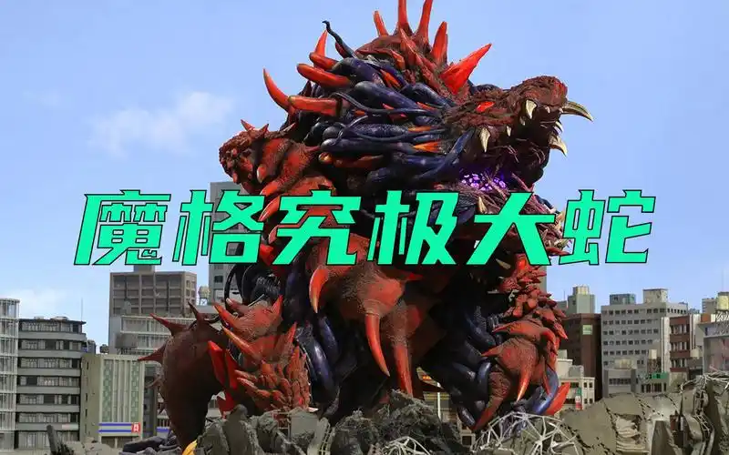 魔格究极大蛇的压迫感有多强?欧布被打懵,伽古拉和它同归于尽!