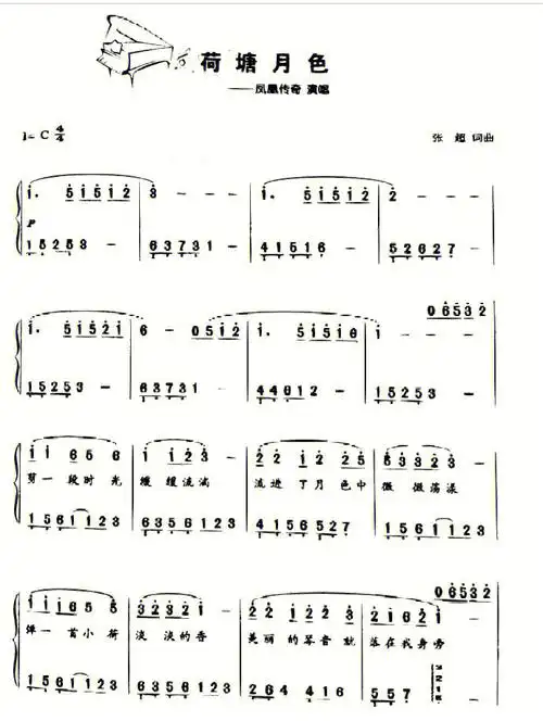 荷塘月色简谱