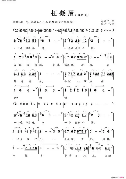 枉凝眉简谱-郑绪岚演唱-曹雪芹/王立平词曲1