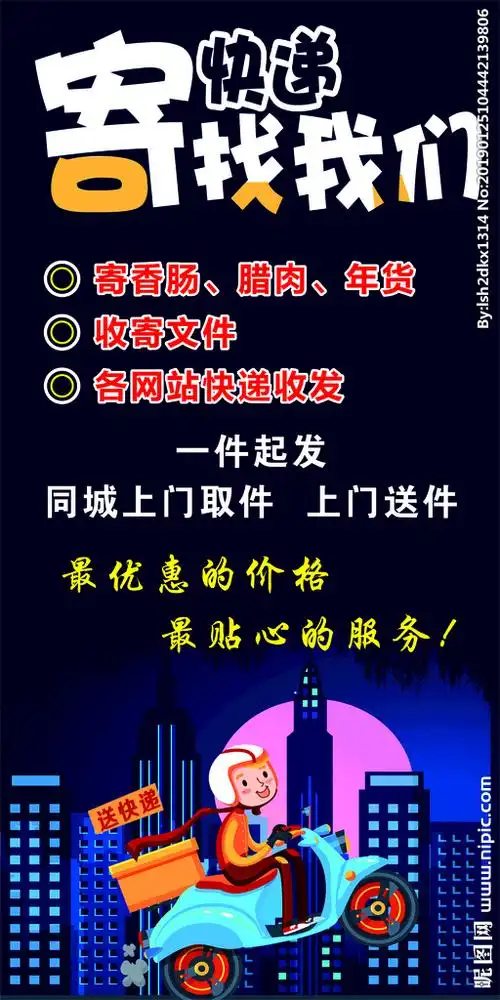 快递设计图__海报设计_广告设计_设计图库_昵图网nipic.com