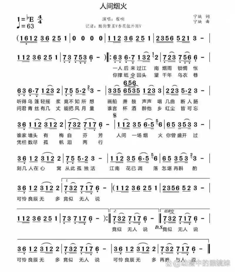 人间烟火#程响原唱完整版 #简谱 #歌词句句入心 - 抖音