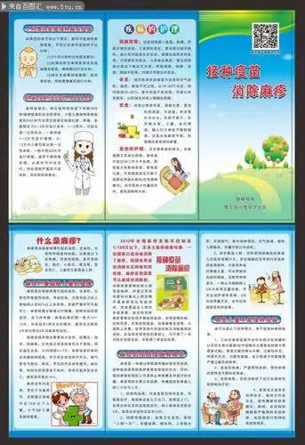 麻疹疫苗宣传三折页