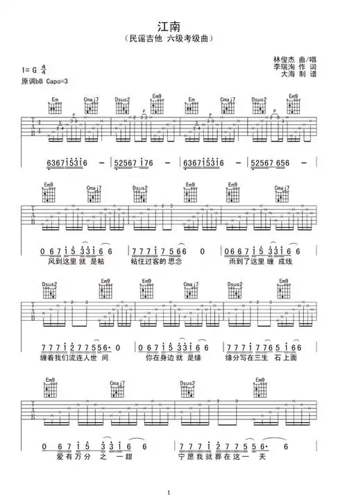 林俊杰江南吉他谱g调吉他弹唱谱