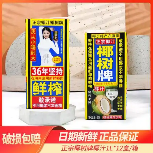 批发椰树牌椰汁 1l升*12盒整箱年货备用家宴果汁-阿里巴巴