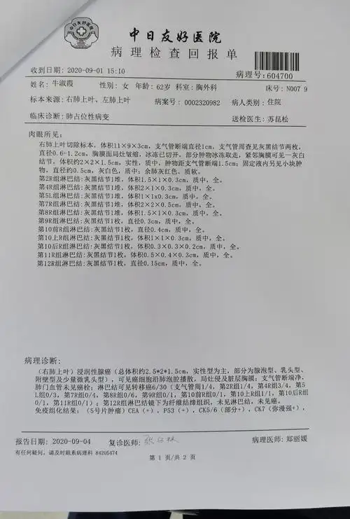 求助朋友给看看肺腺癌的检测报告左右肺都有