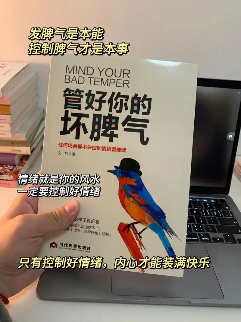 遇事别较真,摆好自己的位置,管好自己脾气.情绪稳定是一个人的 - 抖音