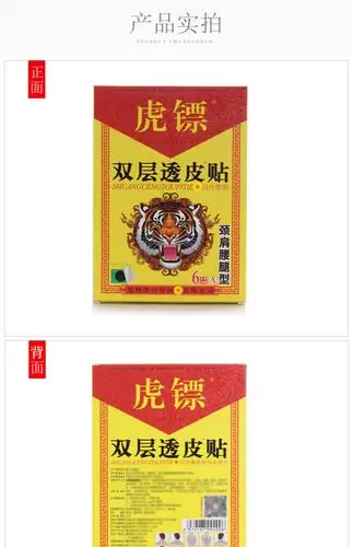 虎镖止痛贴颈肩腰腿关节膏药 原价49.8元 现价14.8元包邮抢购 优惠券