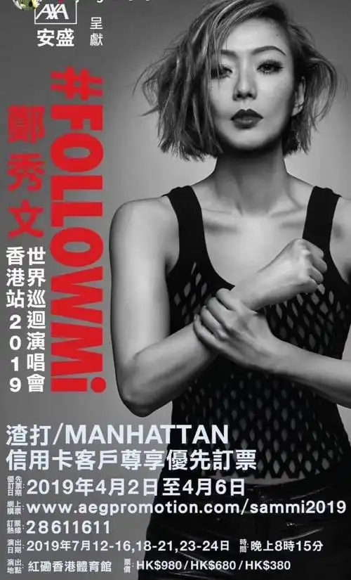 7月24号有谁去香港的吗?郑秀文演唱会