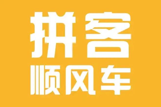 顺风车长途拼车的个人展示页