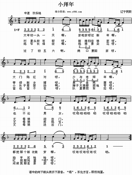 小拜年简谱歌谱