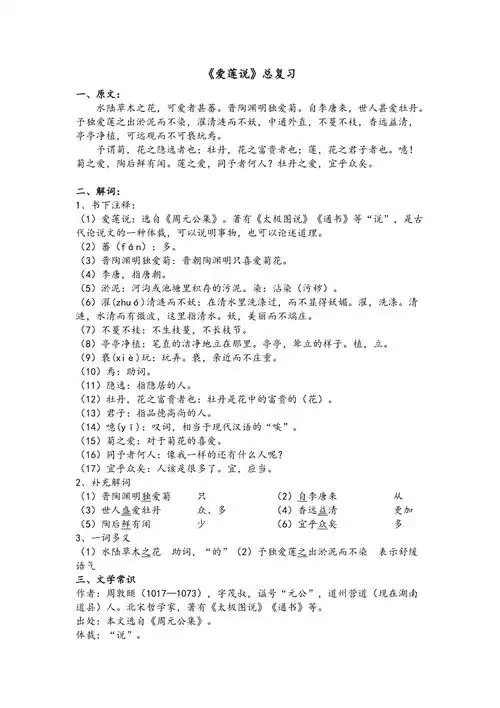 《爱莲说》原文和翻译