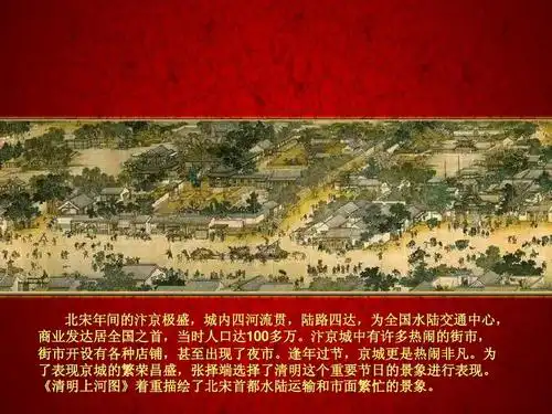 所有分类 高等教育 历史学 清明上河图ppt 清明上河图ppt介绍