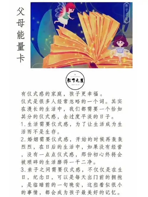 共勉父母能量卡教子之道41