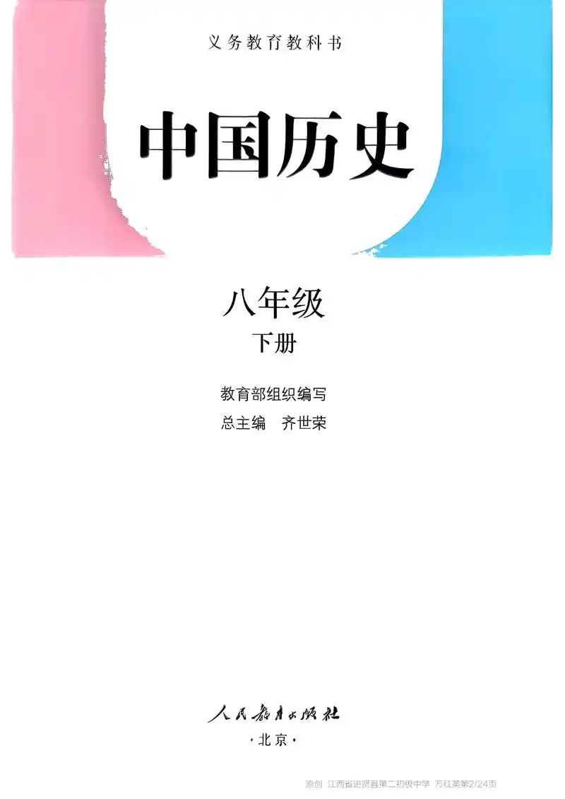 初中历史最全笔记 八年级下册  - 抖音