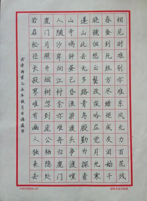 学生书法作品-硬笔-吉宏瑶