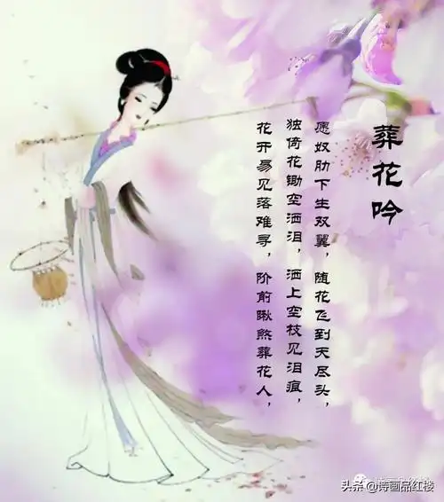 黛玉葬花原文及赏析林黛玉葬花吟赏析