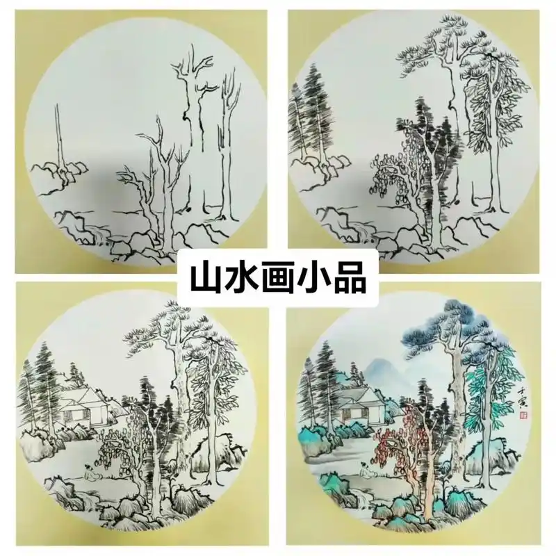 山水画小品教学过程.