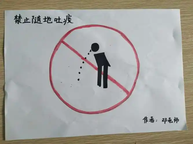 禁止随地吐痰